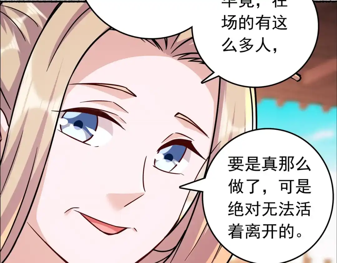 《修仙狂徒》第193话 谁说只有你有 第20页