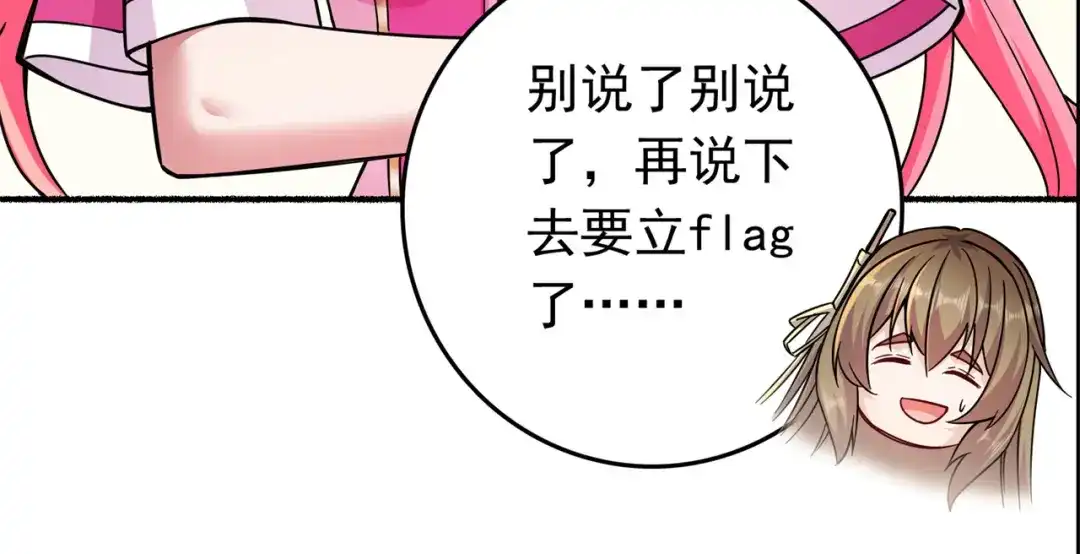 《修仙狂徒》第193话 谁说只有你有 第59页