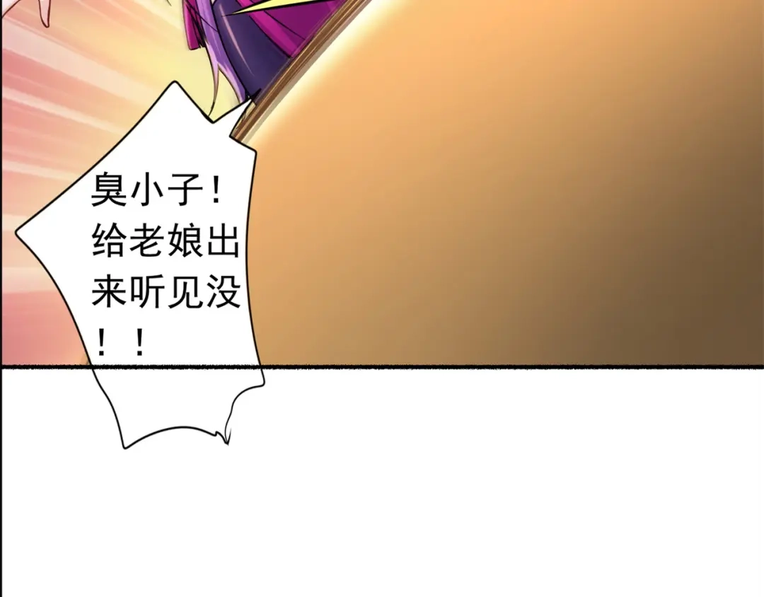 《修仙狂徒》第193话 谁说只有你有 第84页
