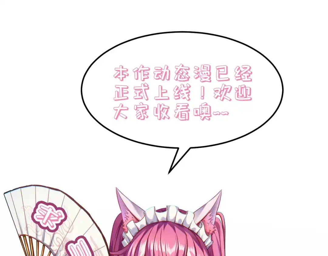《修仙狂徒》第193话 谁说只有你有 第89页