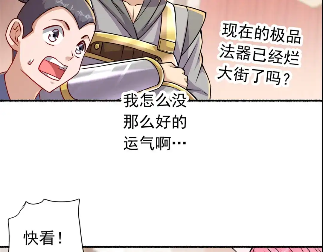 《修仙狂徒》第193话 谁说只有你有 第54页