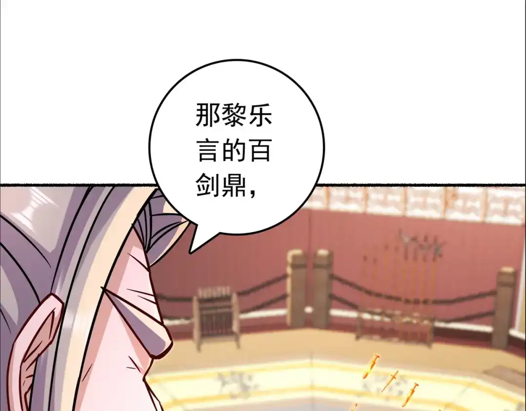 《修仙狂徒》第193话 谁说只有你有 第22页