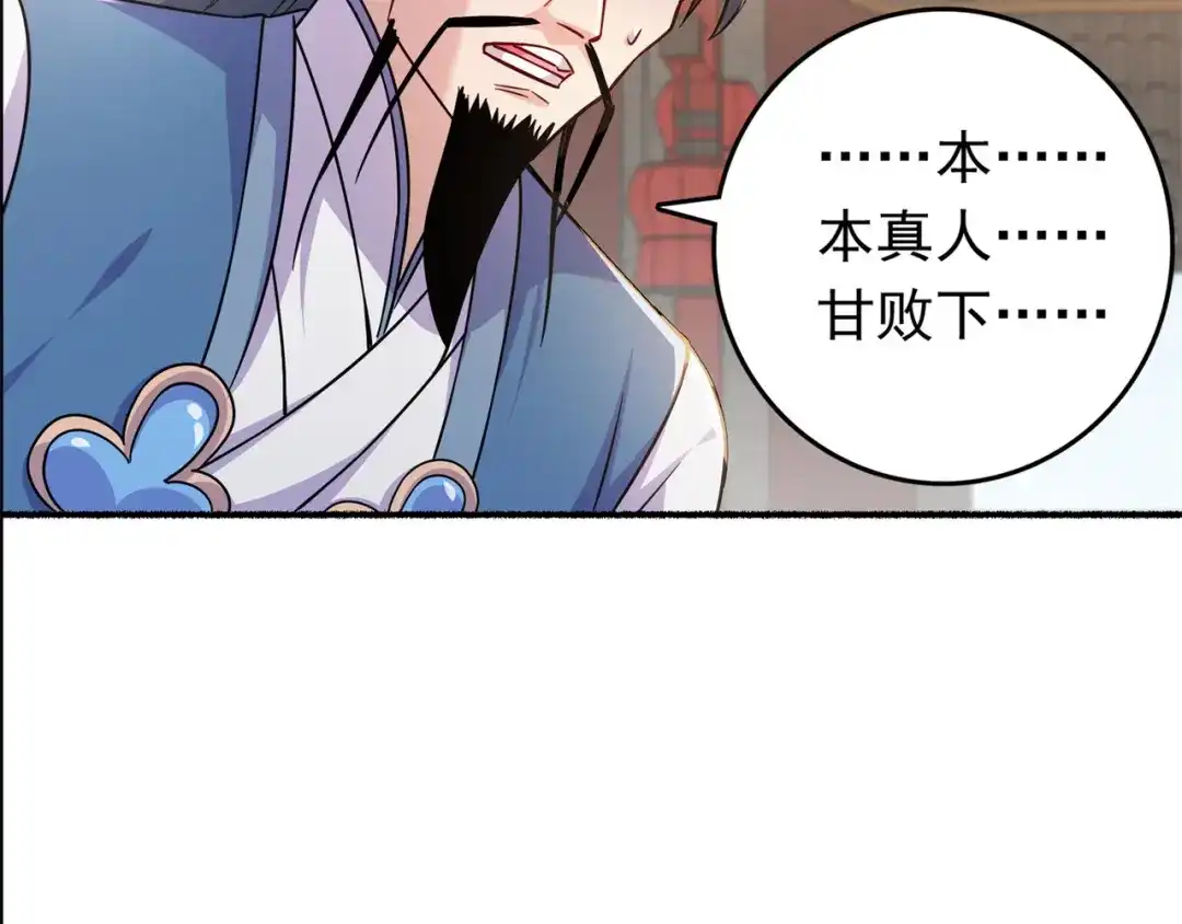 《修仙狂徒》第193话 谁说只有你有 第75页