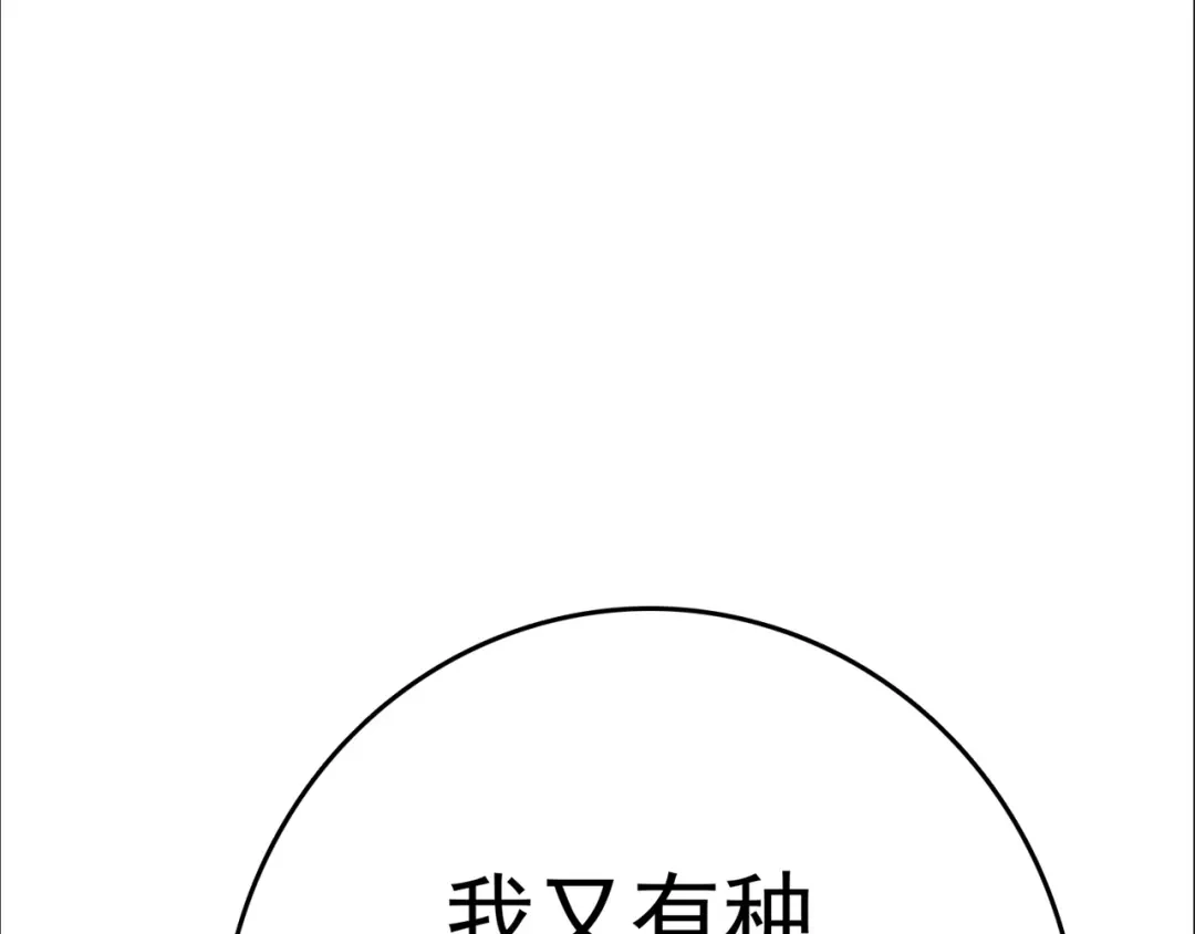 《修仙狂徒》第193话 谁说只有你有 第28页