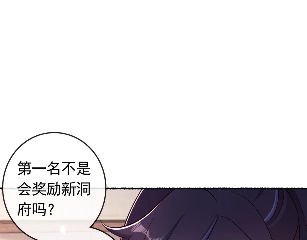 《修仙狂徒》第194话 我不动你随意 第62页