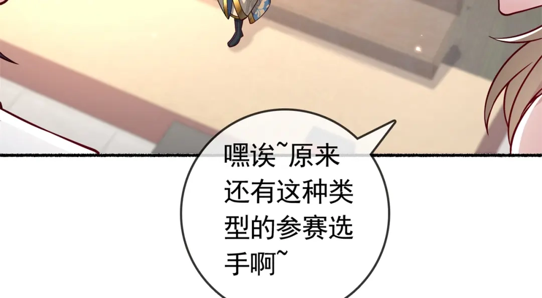 《修仙狂徒》第194话 我不动你随意 第72页