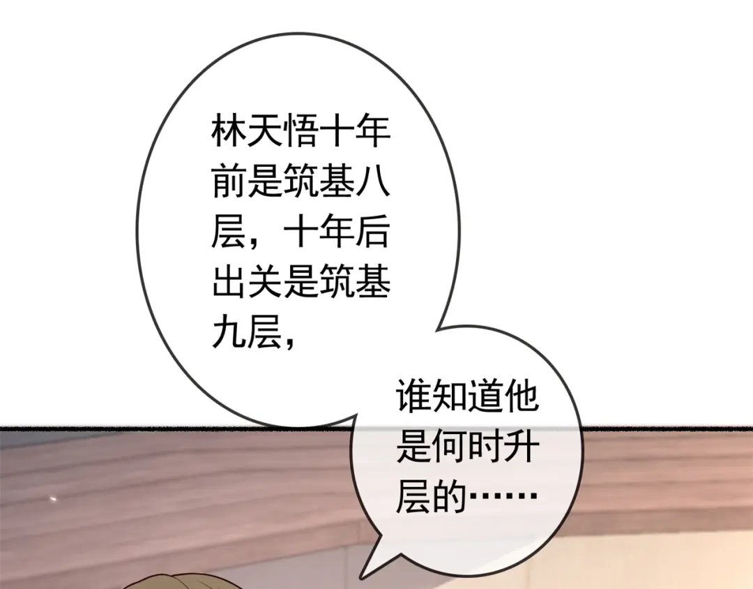 《修仙狂徒》第194话 我不动你随意 第83页