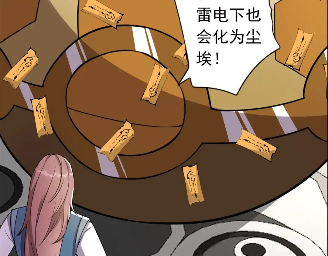 《修仙狂徒》第194话 我不动你随意 第23页