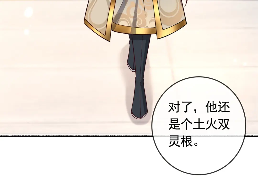 《修仙狂徒》第194话 我不动你随意 第75页
