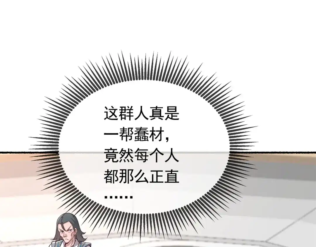 《修仙狂徒》第194话 我不动你随意 第37页