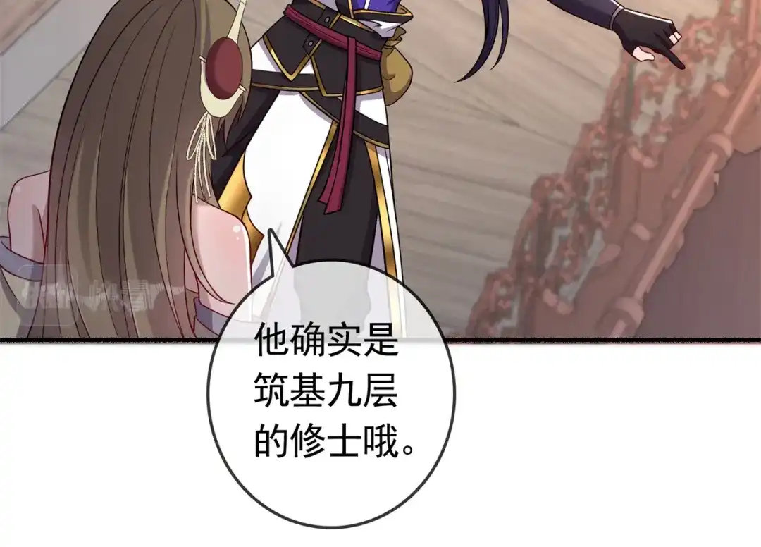 《修仙狂徒》第194话 我不动你随意 第80页