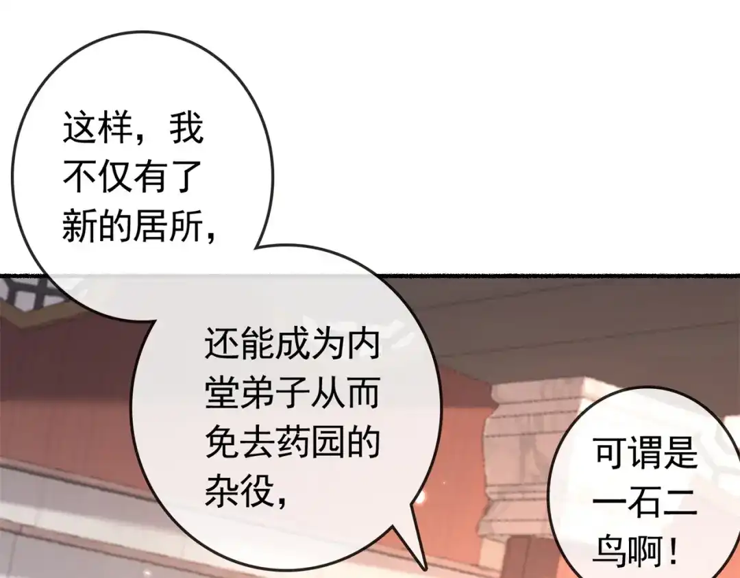 《修仙狂徒》第194话 我不动你随意 第64页