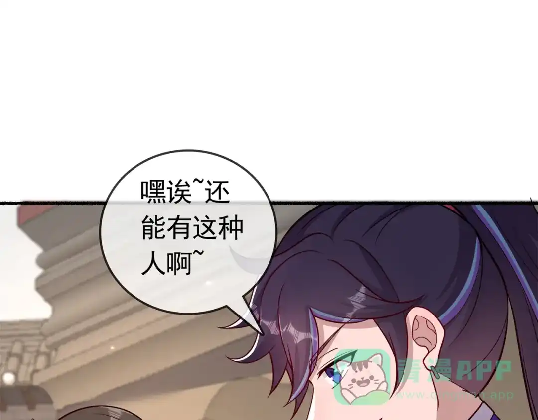 《修仙狂徒》第194话 我不动你随意 第76页
