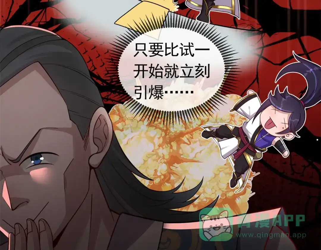 《修仙狂徒》第194话 我不动你随意 第41页