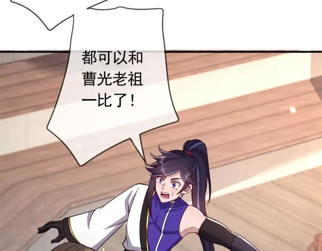 《修仙狂徒》第194话 我不动你随意 第79页