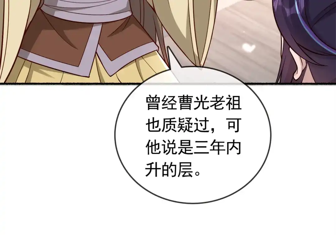 《修仙狂徒》第194话 我不动你随意 第85页