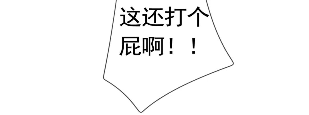 《修仙狂徒》第194话 我不动你随意 第48页