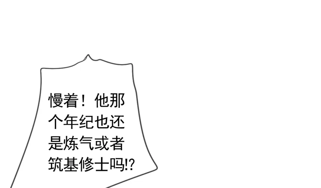 《修仙狂徒》第194话 我不动你随意 第78页