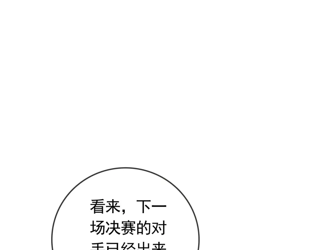 《修仙狂徒》第194话 我不动你随意 第70页