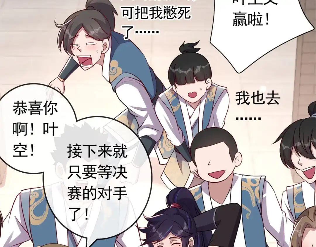 《修仙狂徒》第194话 我不动你随意 第52页