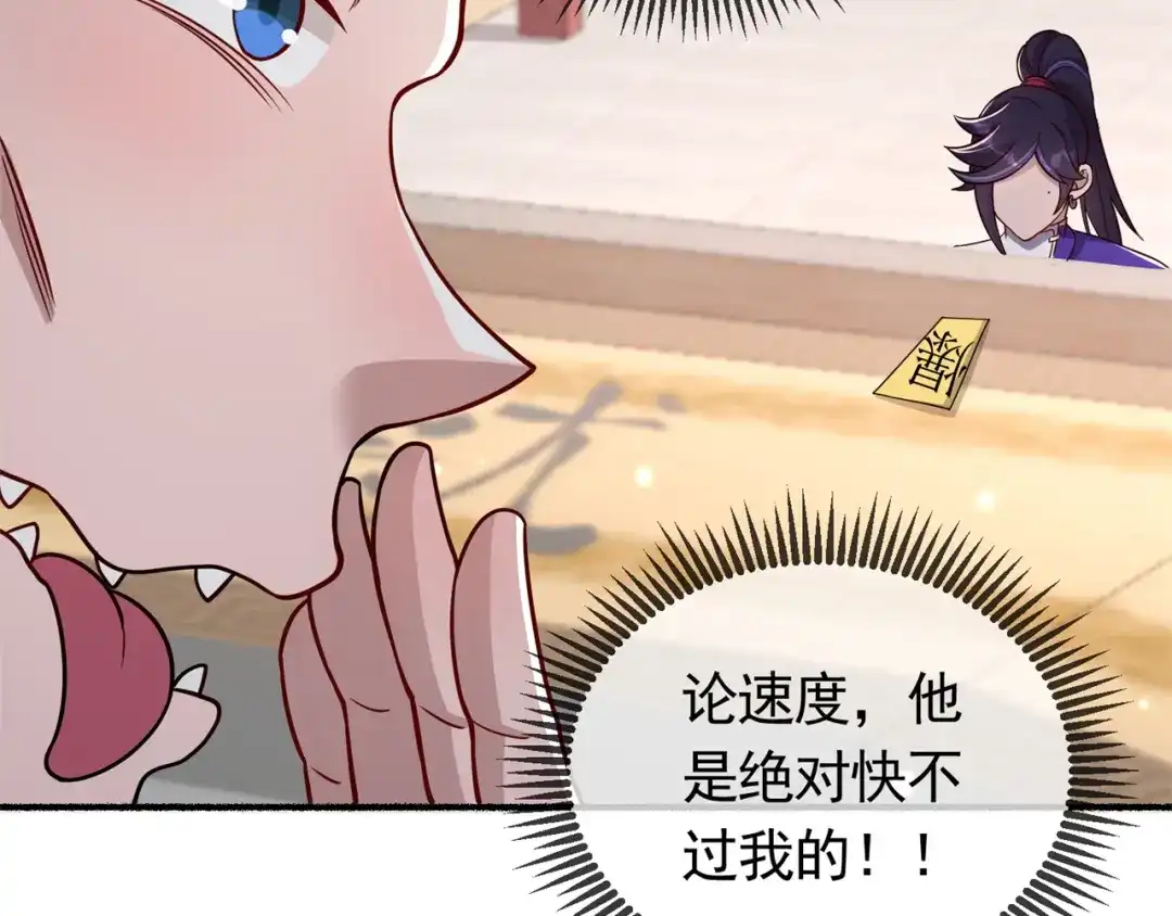 《修仙狂徒》第194话 我不动你随意 第44页
