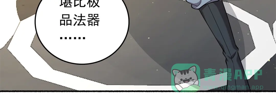 《修仙狂徒》第194话 我不动你随意 第6页