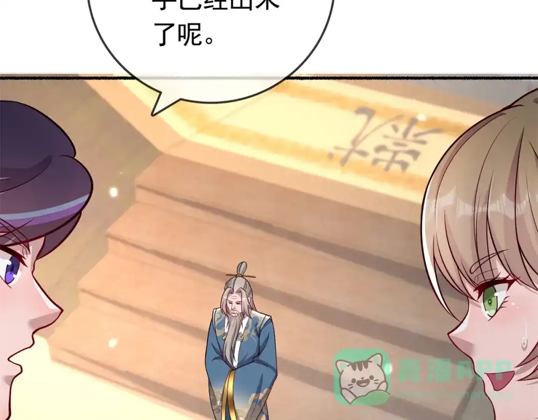 《修仙狂徒》第194话 我不动你随意 第71页