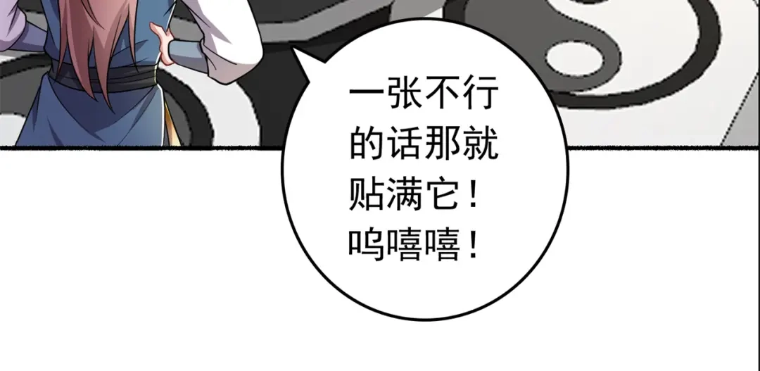 《修仙狂徒》第194话 我不动你随意 第24页
