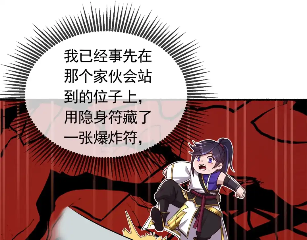 《修仙狂徒》第194话 我不动你随意 第40页
