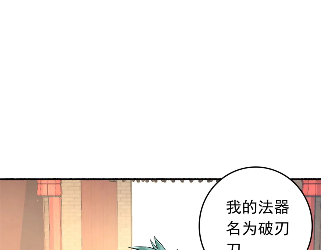 《修仙狂徒》第194话 我不动你随意 第4页