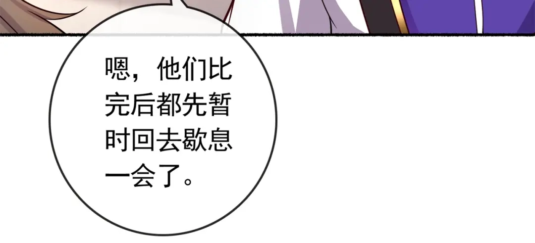 《修仙狂徒》第194话 我不动你随意 第57页