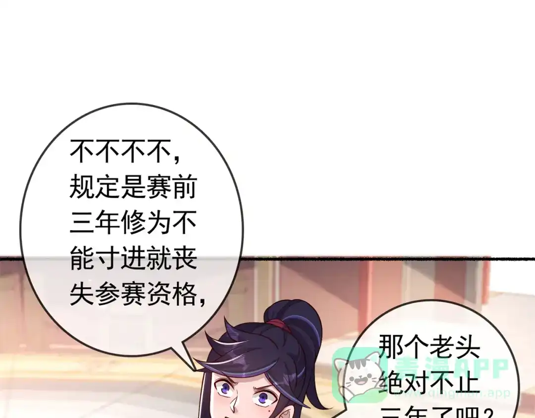 《修仙狂徒》第194话 我不动你随意 第81页