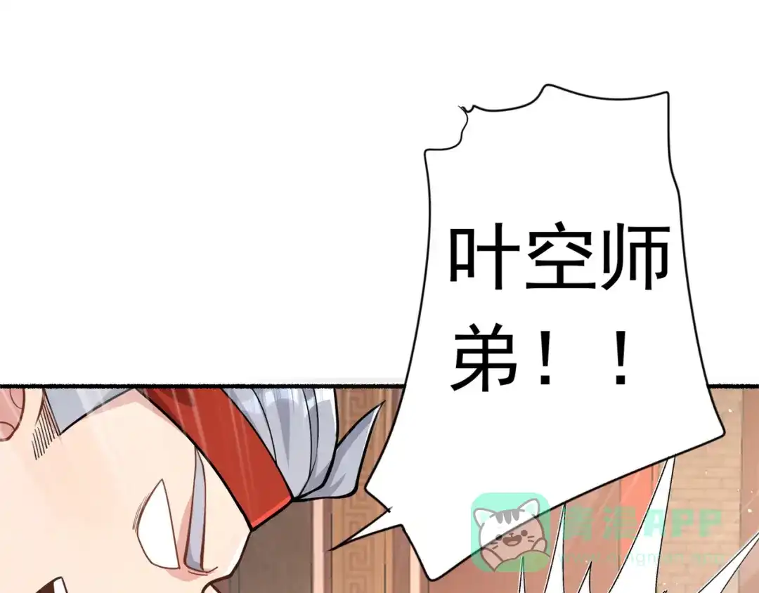 《修仙狂徒》第194话 我不动你随意 第16页