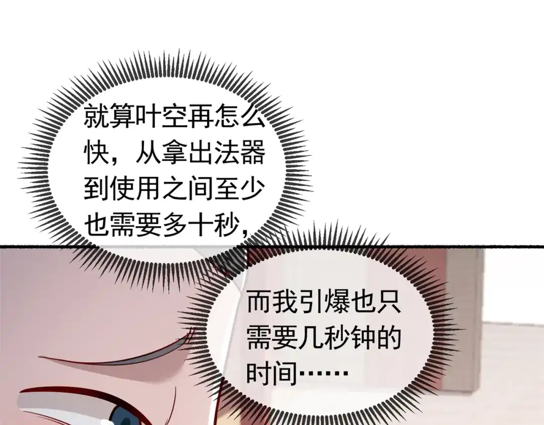 《修仙狂徒》第194话 我不动你随意 第43页