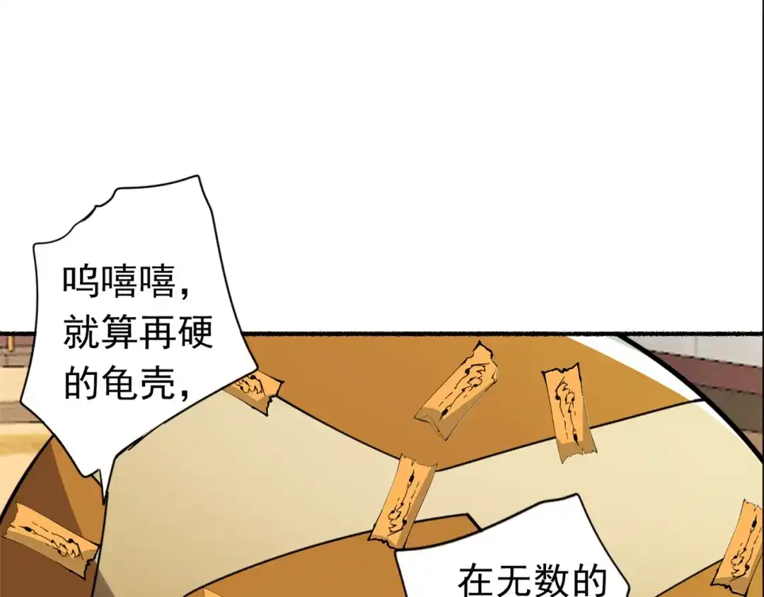 《修仙狂徒》第194话 我不动你随意 第22页