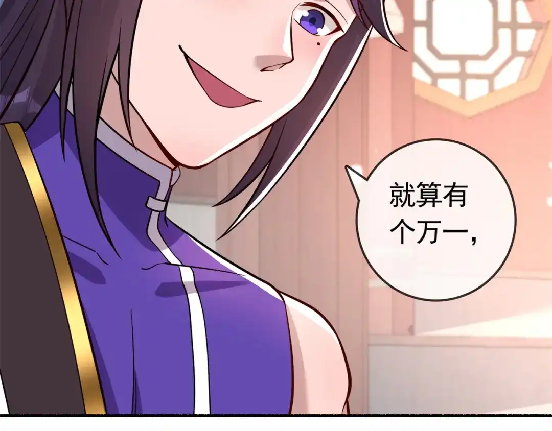 《修仙狂徒》第194话 我不动你随意 第90页