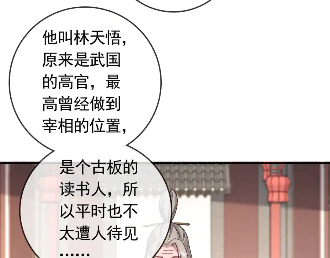《修仙狂徒》第194话 我不动你随意 第73页