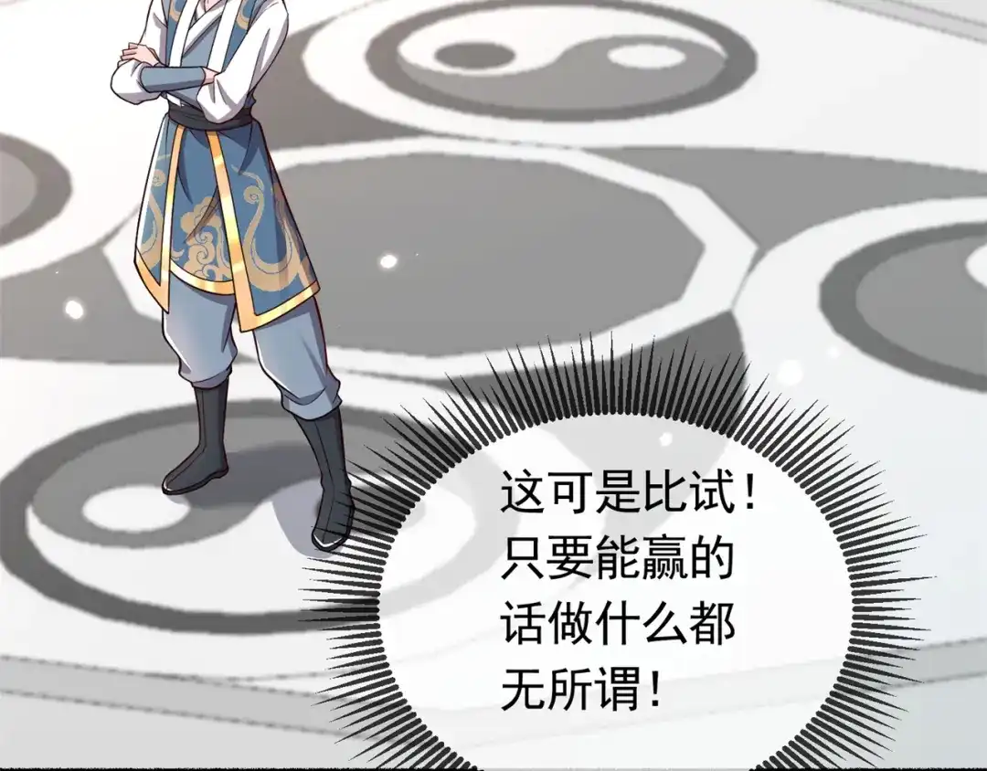 《修仙狂徒》第194话 我不动你随意 第38页