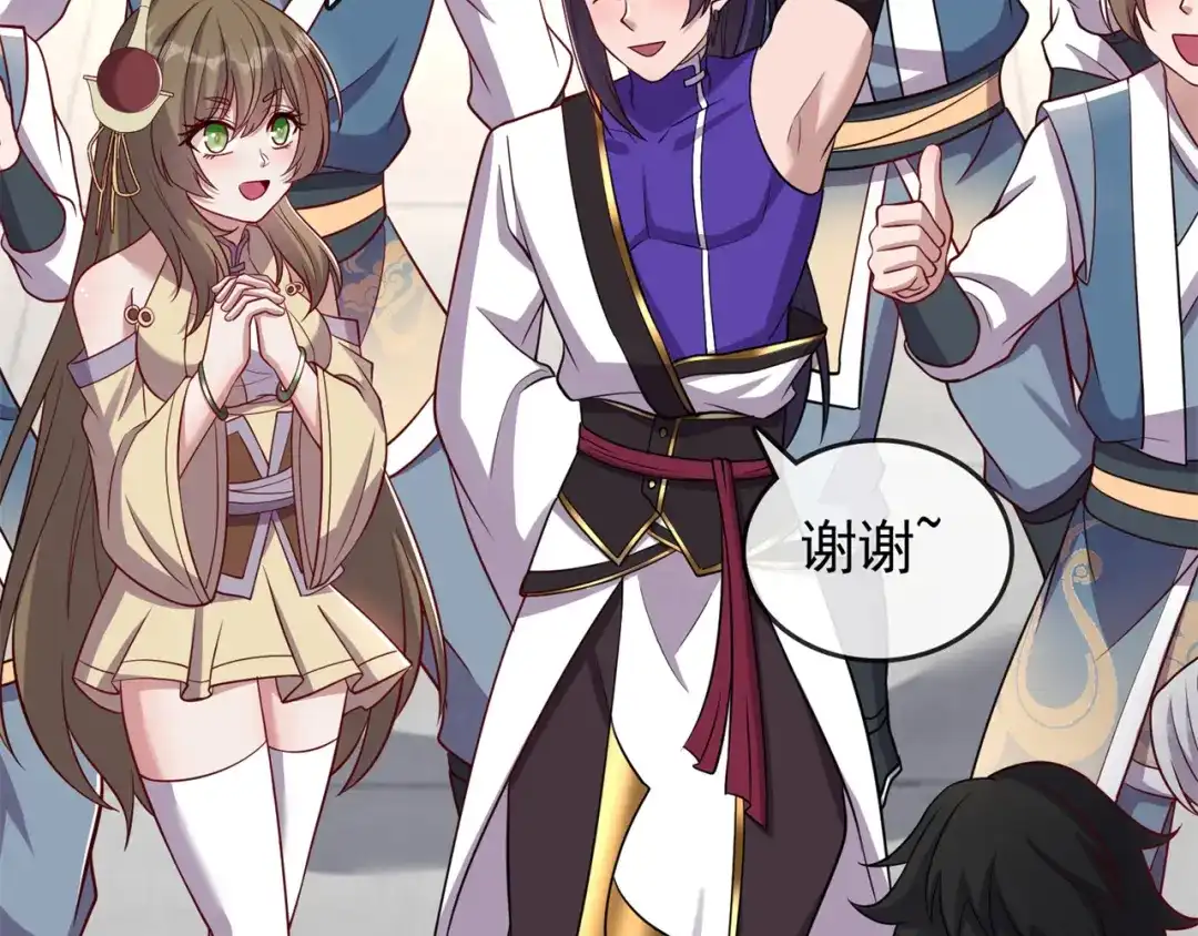 《修仙狂徒》第194话 我不动你随意 第53页