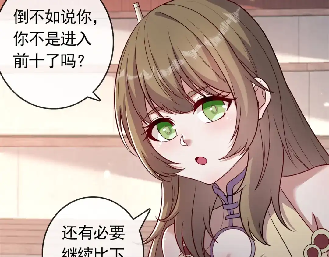 《修仙狂徒》第194话 我不动你随意 第60页