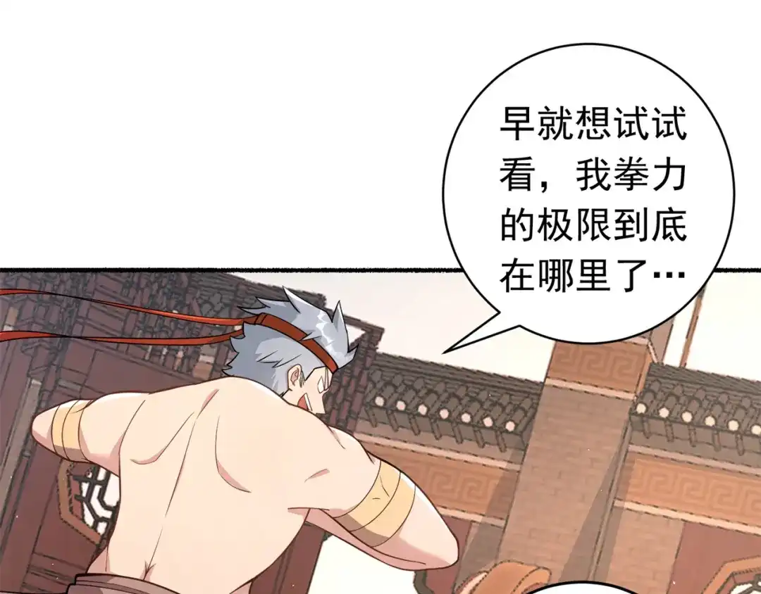 《修仙狂徒》第194话 我不动你随意 第13页
