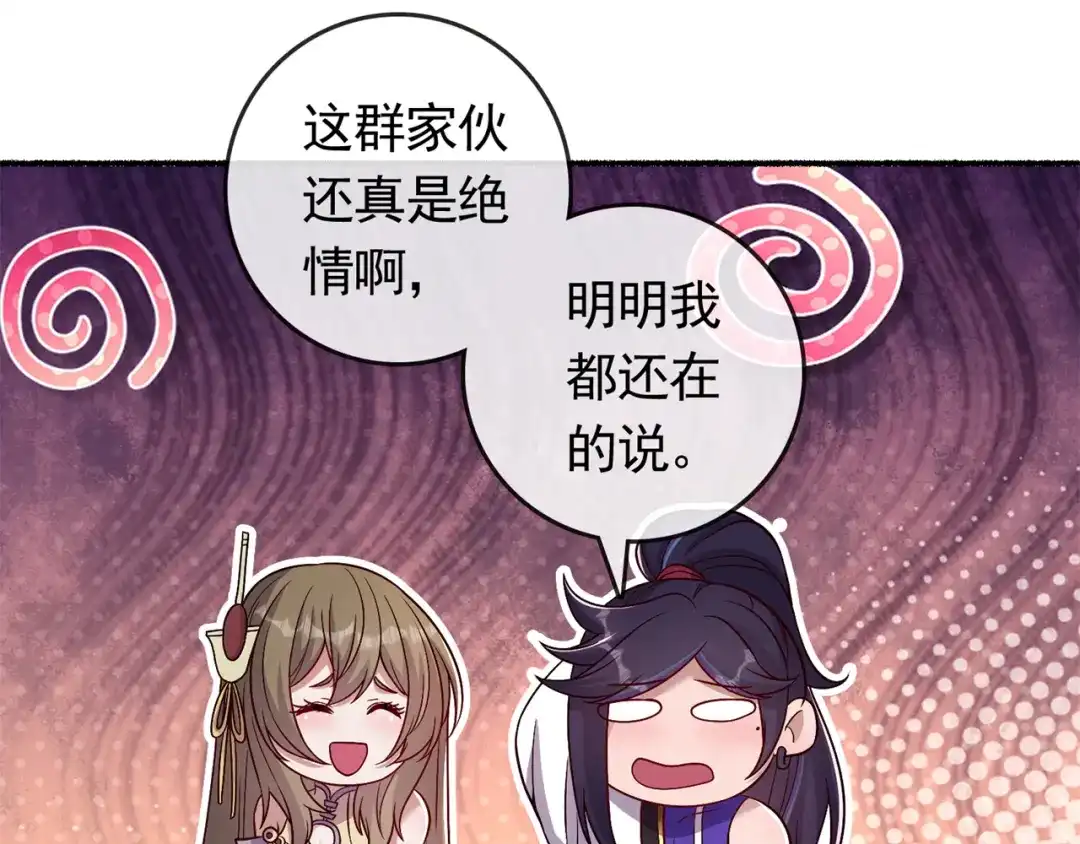 《修仙狂徒》第194话 我不动你随意 第58页