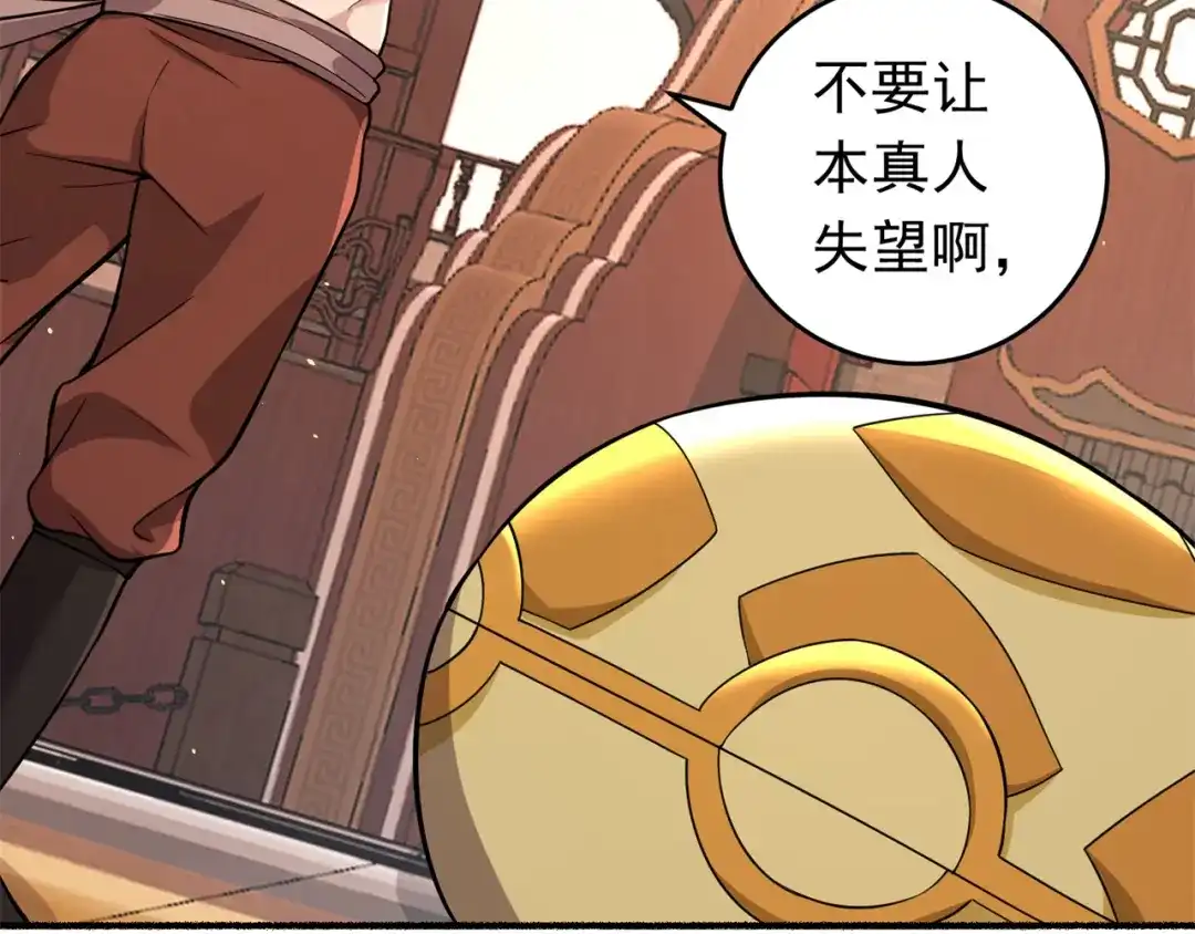 《修仙狂徒》第194话 我不动你随意 第14页