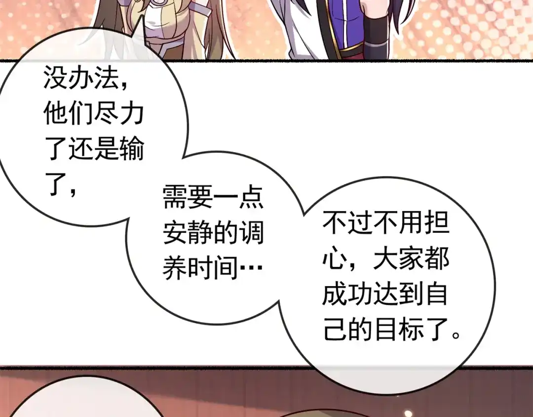 《修仙狂徒》第194话 我不动你随意 第59页