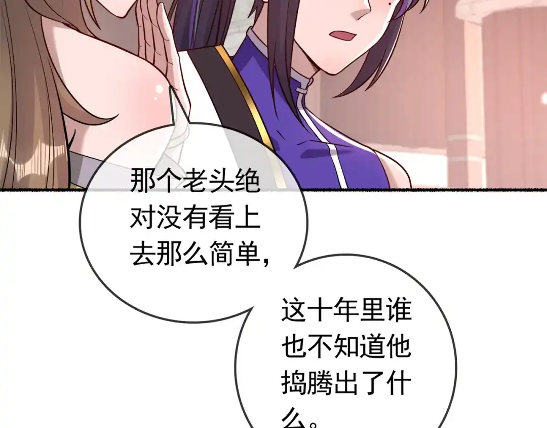 《修仙狂徒》第194话 我不动你随意 第87页
