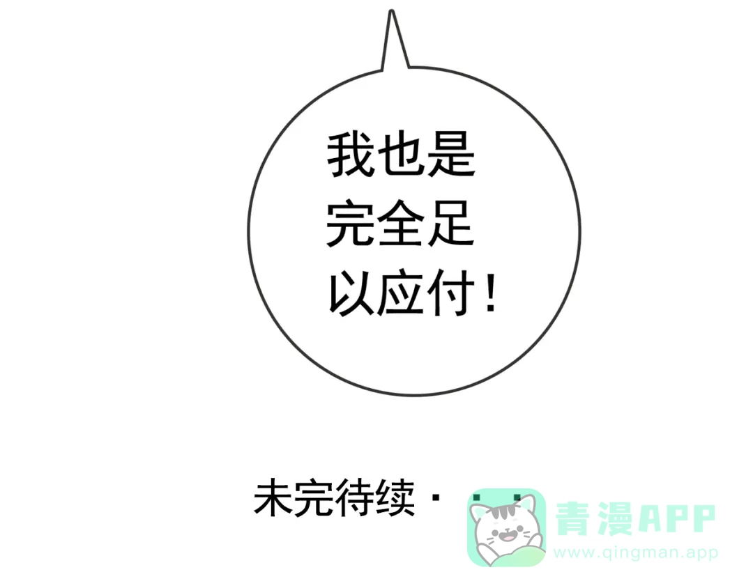 《修仙狂徒》第194话 我不动你随意 第91页