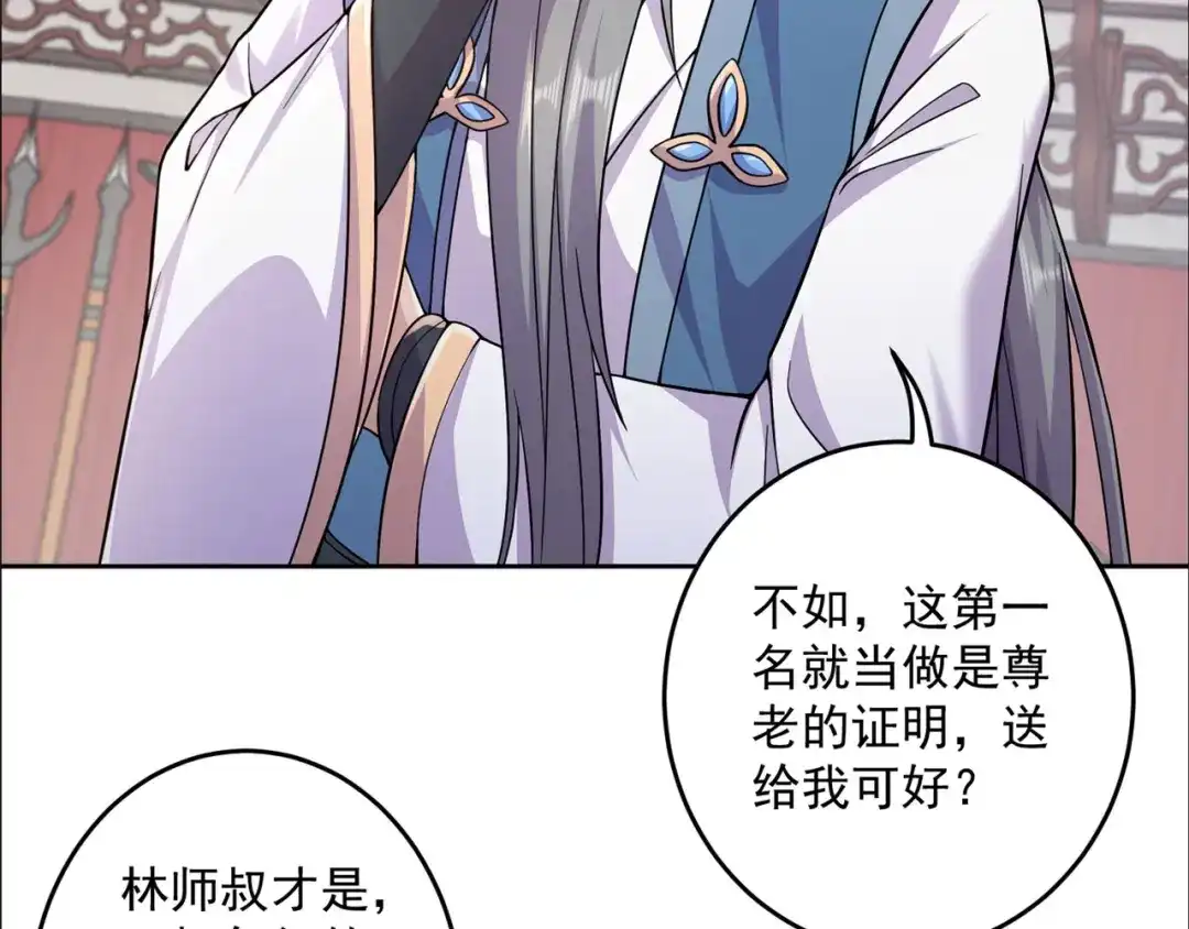 《修仙狂徒》第195话 决赛！ 第7页