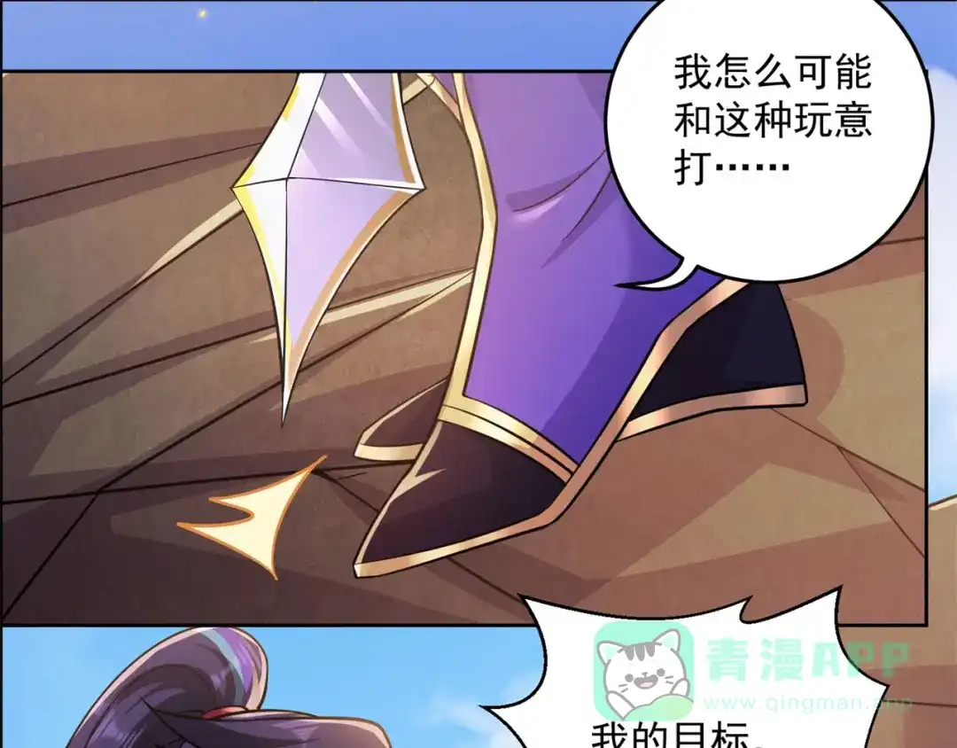 《修仙狂徒》第195话 决赛！ 第76页