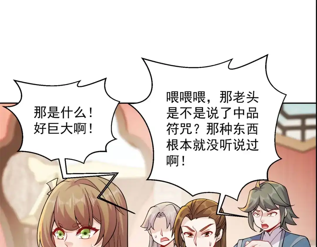 《修仙狂徒》第195话 决赛！ 第37页