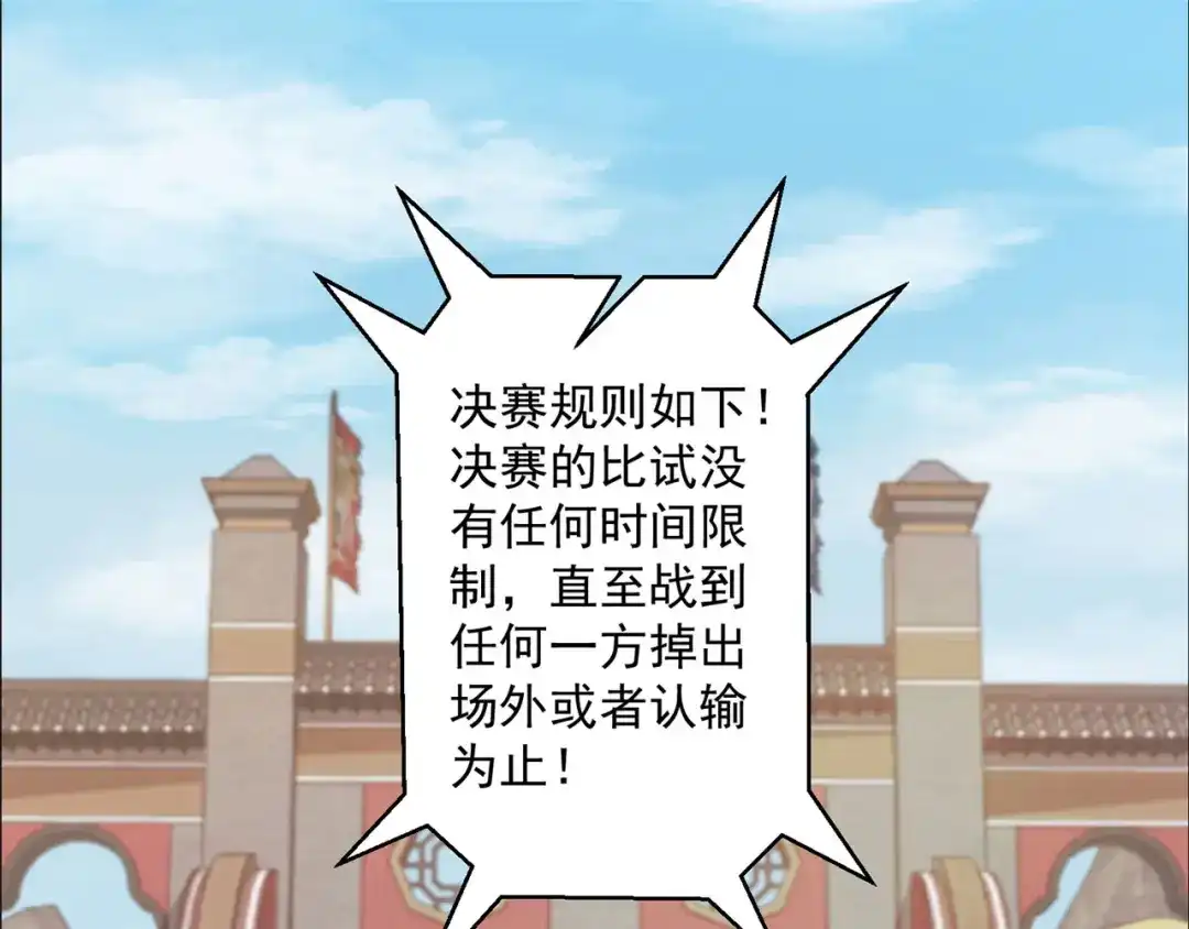 《修仙狂徒》第195话 决赛！ 第4页